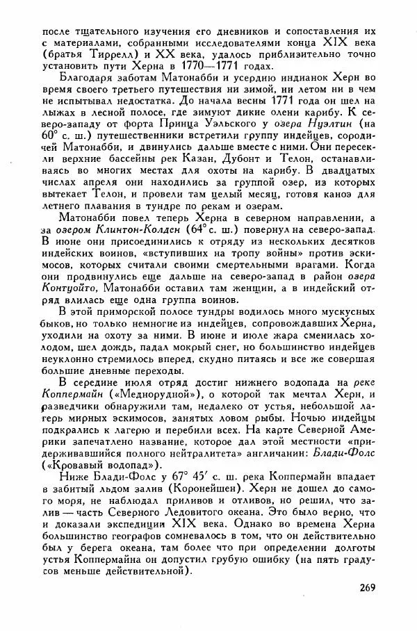 Иосиф Магидович - История открытия и исследования Северной Америки - Страница № 269