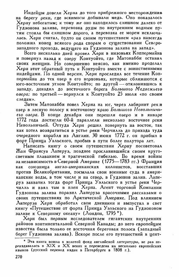 Иосиф Магидович - История открытия и исследования Северной Америки - Страница № 270