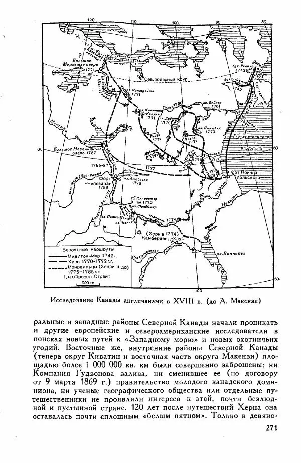 Иосиф Магидович - История открытия и исследования Северной Америки - Страница № 271