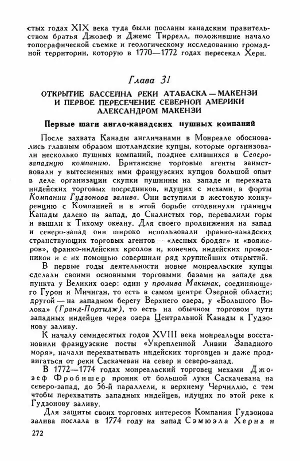 Иосиф Магидович - История открытия и исследования Северной Америки - Страница № 272