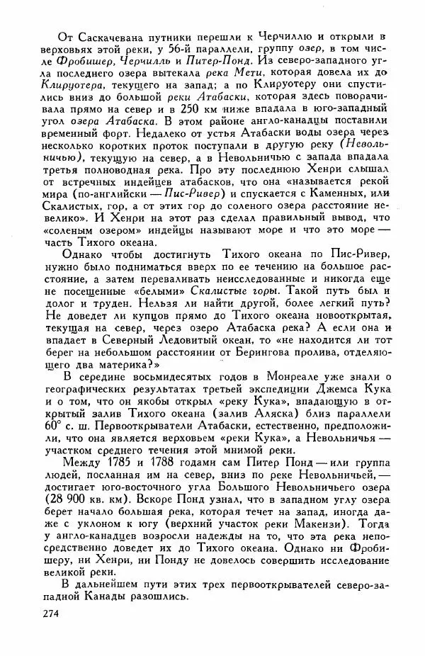 Иосиф Магидович - История открытия и исследования Северной Америки - Страница № 274