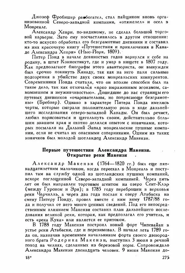 Иосиф Магидович - История открытия и исследования Северной Америки - Страница № 275