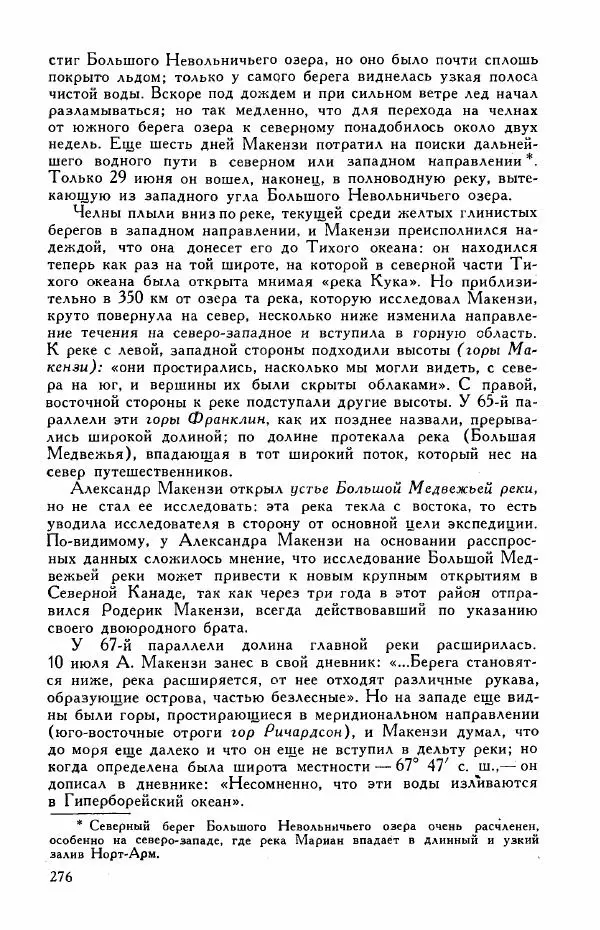 Иосиф Магидович - История открытия и исследования Северной Америки - Страница № 276