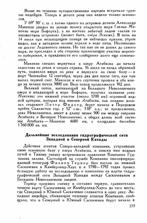 Иосиф Магидович - История открытия и исследования Северной Америки - Страница № 277