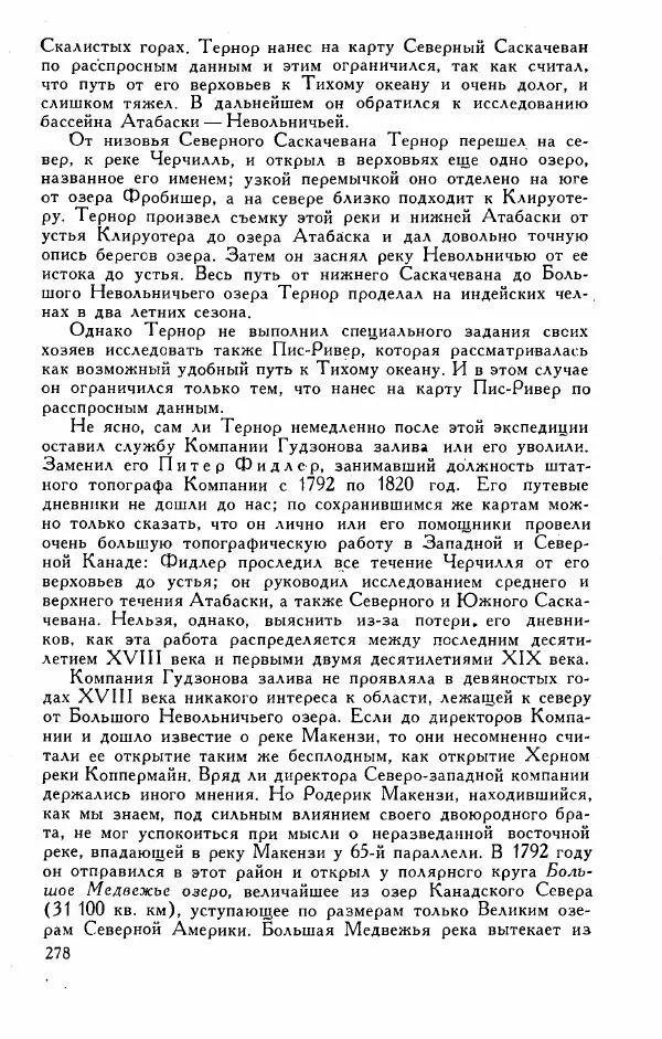 Иосиф Магидович - История открытия и исследования Северной Америки - Страница № 278