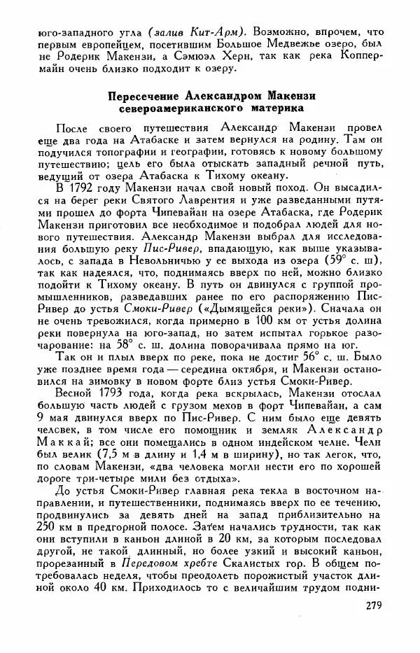 Иосиф Магидович - История открытия и исследования Северной Америки - Страница № 279
