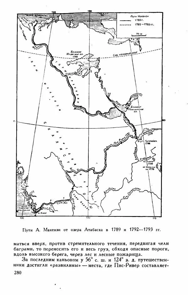 Иосиф Магидович - История открытия и исследования Северной Америки - Страница № 280