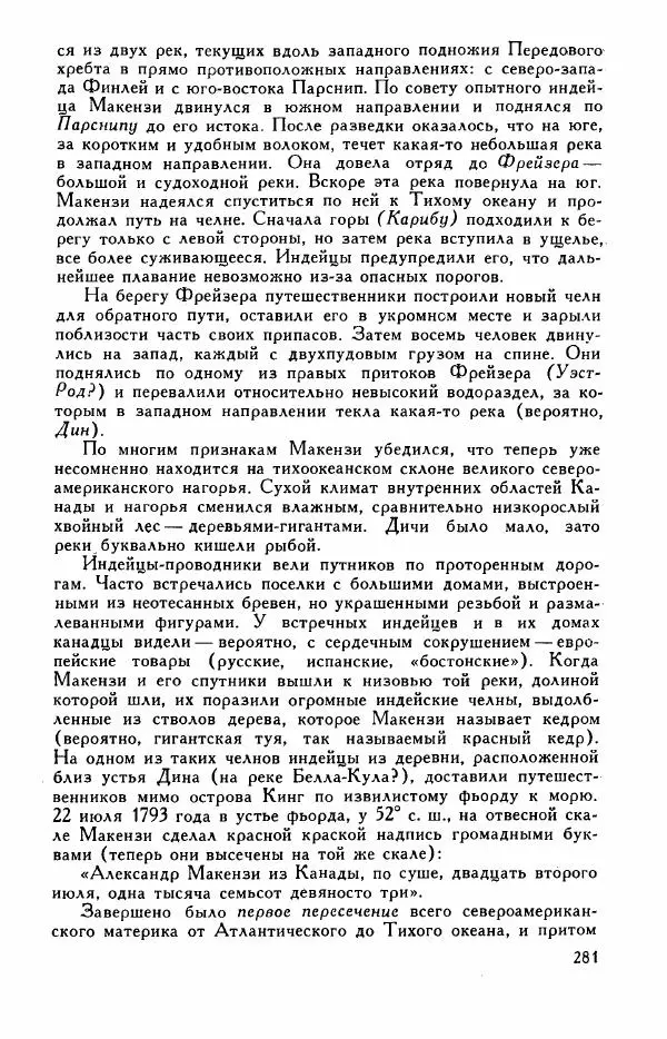 Иосиф Магидович - История открытия и исследования Северной Америки - Страница № 281