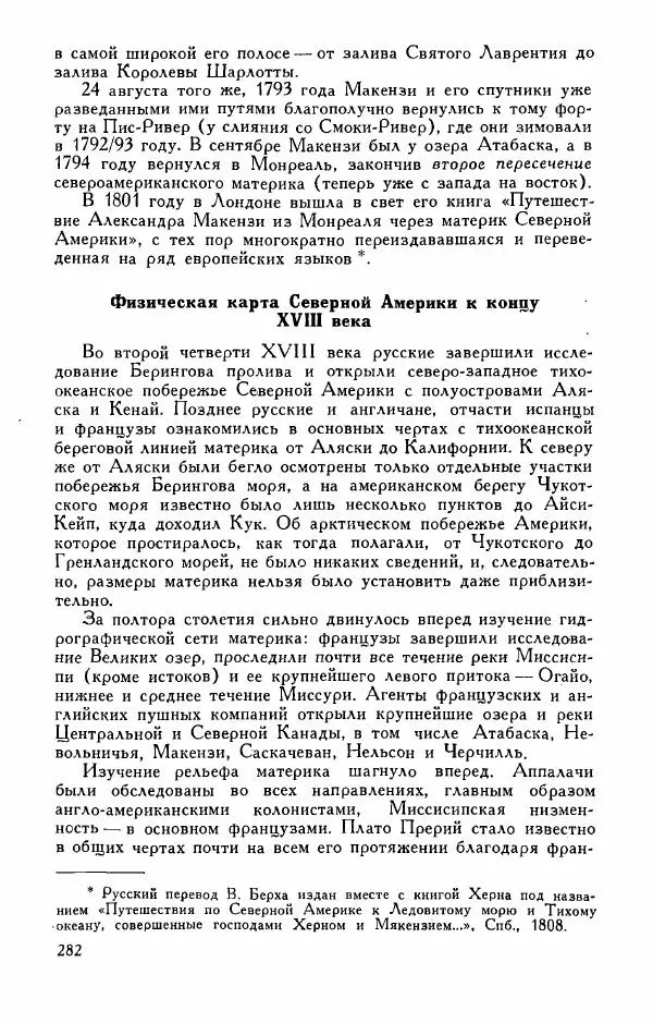 Иосиф Магидович - История открытия и исследования Северной Америки - Страница № 282