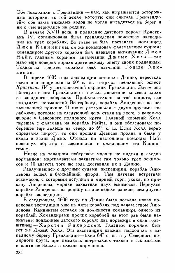 Иосиф Магидович - История открытия и исследования Северной Америки - Страница № 284