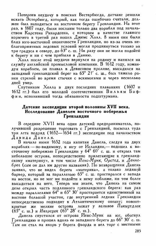 Иосиф Магидович - История открытия и исследования Северной Америки - Страница № 285