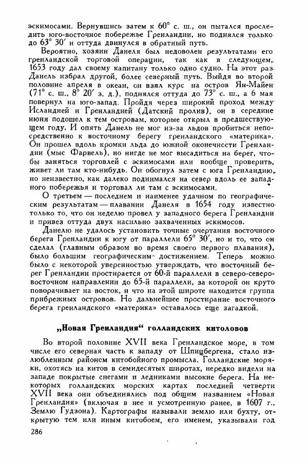 Иосиф Магидович - История открытия и исследования Северной Америки - Страница № 286