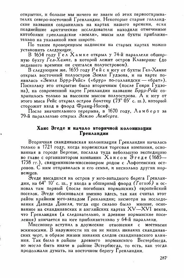 Иосиф Магидович - История открытия и исследования Северной Америки - Страница № 287