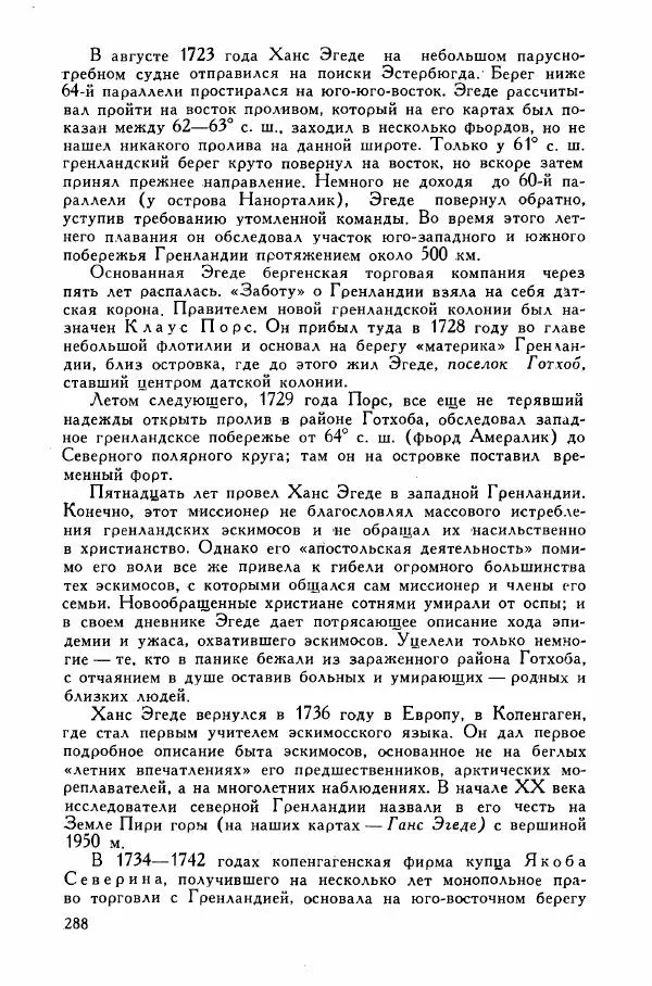 Иосиф Магидович - История открытия и исследования Северной Америки - Страница № 288