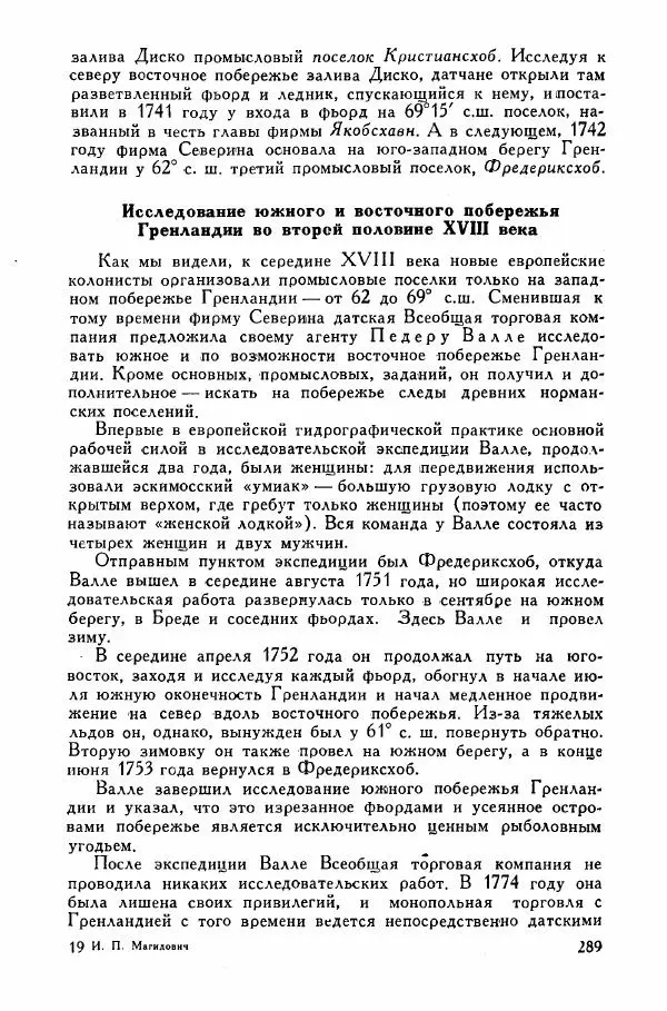 Иосиф Магидович - История открытия и исследования Северной Америки - Страница № 289