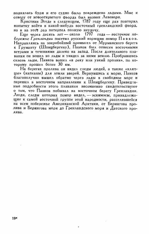 Иосиф Магидович - История открытия и исследования Северной Америки - Страница № 291