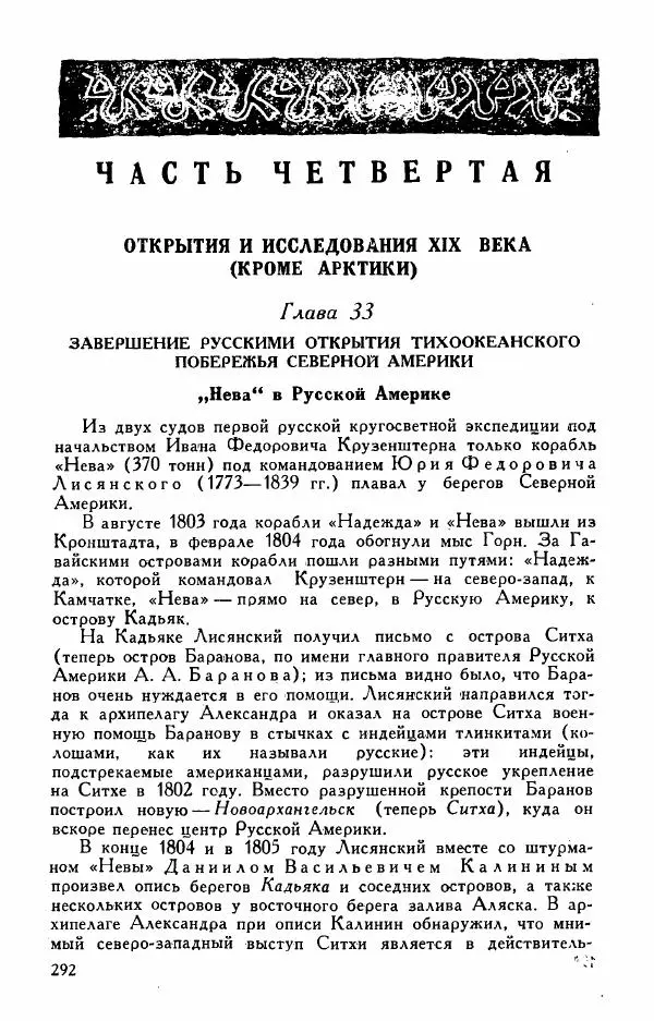Иосиф Магидович - История открытия и исследования Северной Америки - Страница № 292