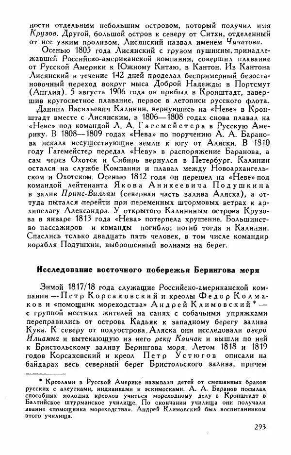 Иосиф Магидович - История открытия и исследования Северной Америки - Страница № 293