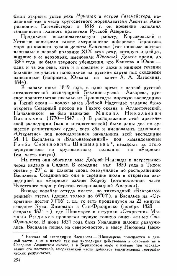 Иосиф Магидович - История открытия и исследования Северной Америки - Страница № 294