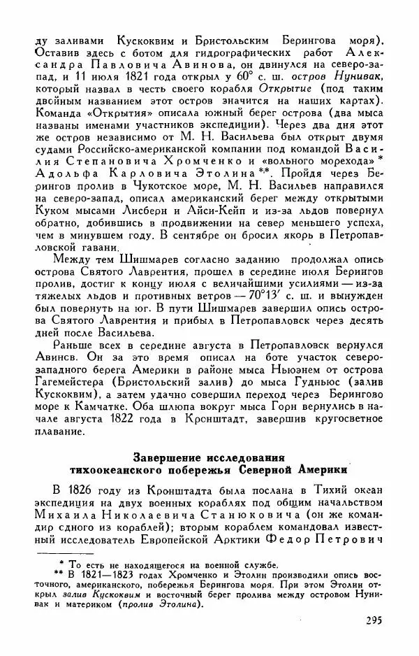 Иосиф Магидович - История открытия и исследования Северной Америки - Страница № 295