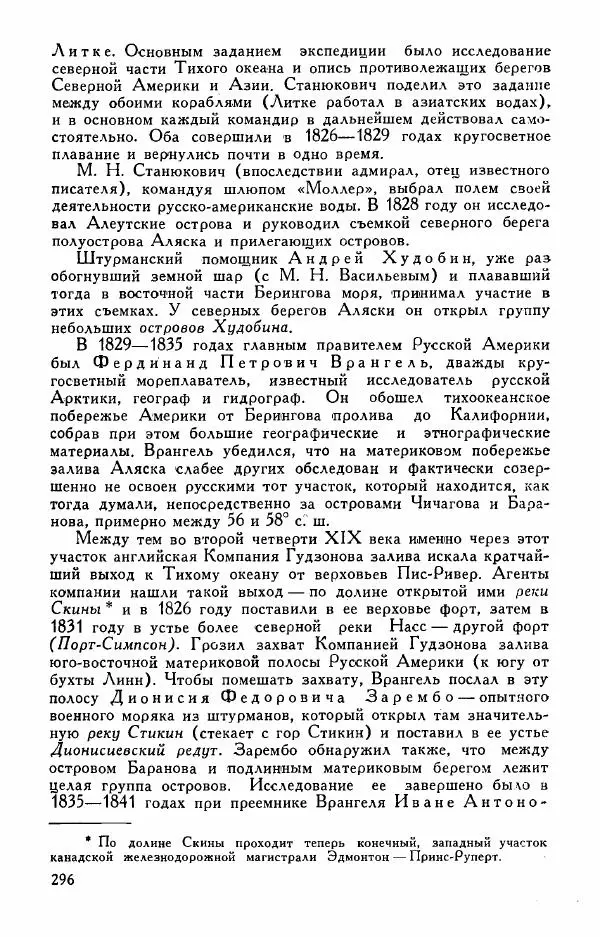 Иосиф Магидович - История открытия и исследования Северной Америки - Страница № 296
