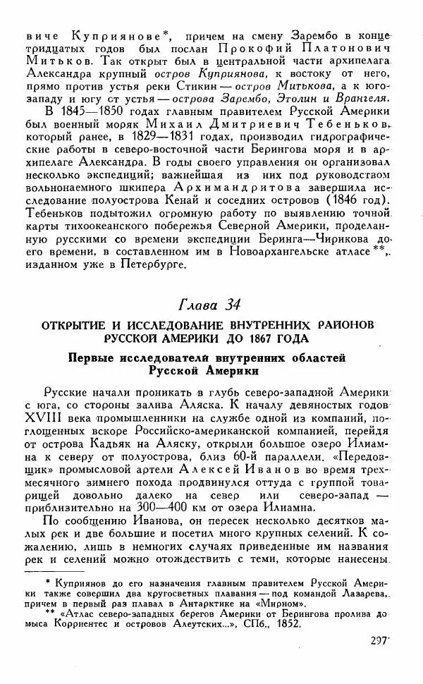 Иосиф Магидович - История открытия и исследования Северной Америки - Страница № 297