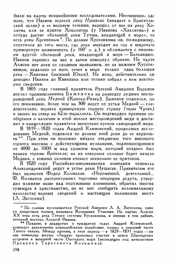 Иосиф Магидович - История открытия и исследования Северной Америки - Страница № 298