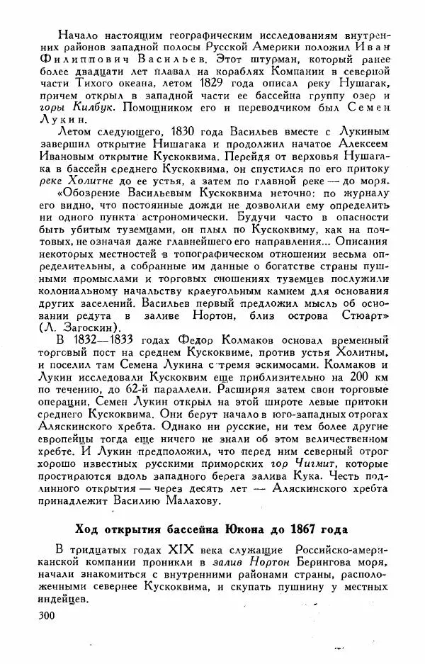 Иосиф Магидович - История открытия и исследования Северной Америки - Страница № 300