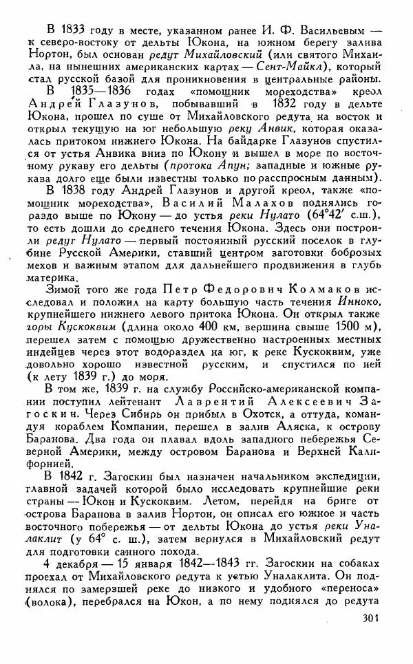 Иосиф Магидович - История открытия и исследования Северной Америки - Страница № 303