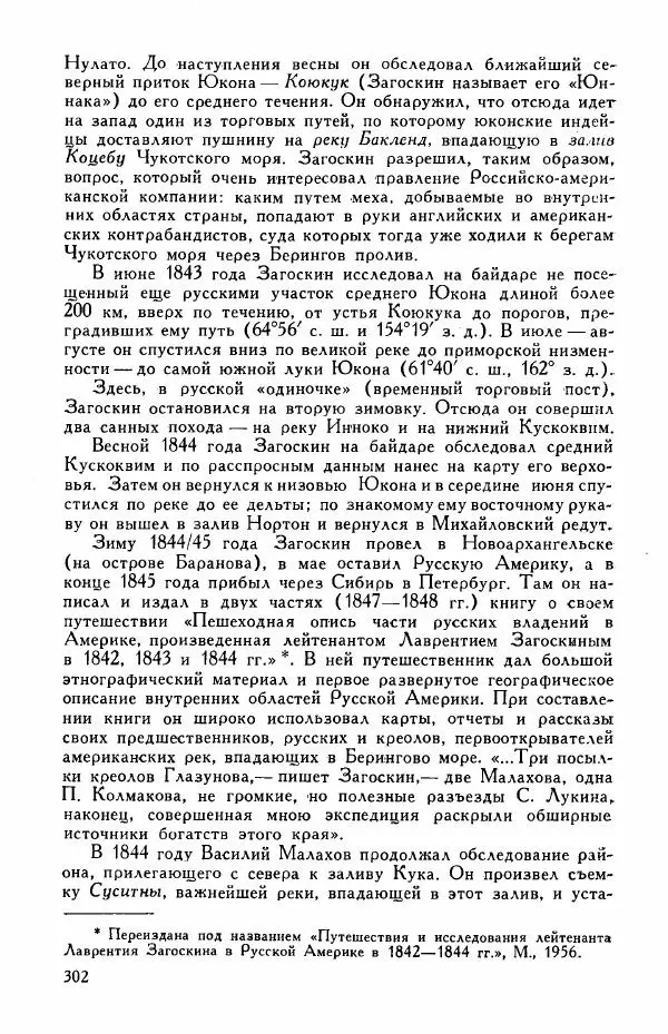 Иосиф Магидович - История открытия и исследования Северной Америки - Страница № 304