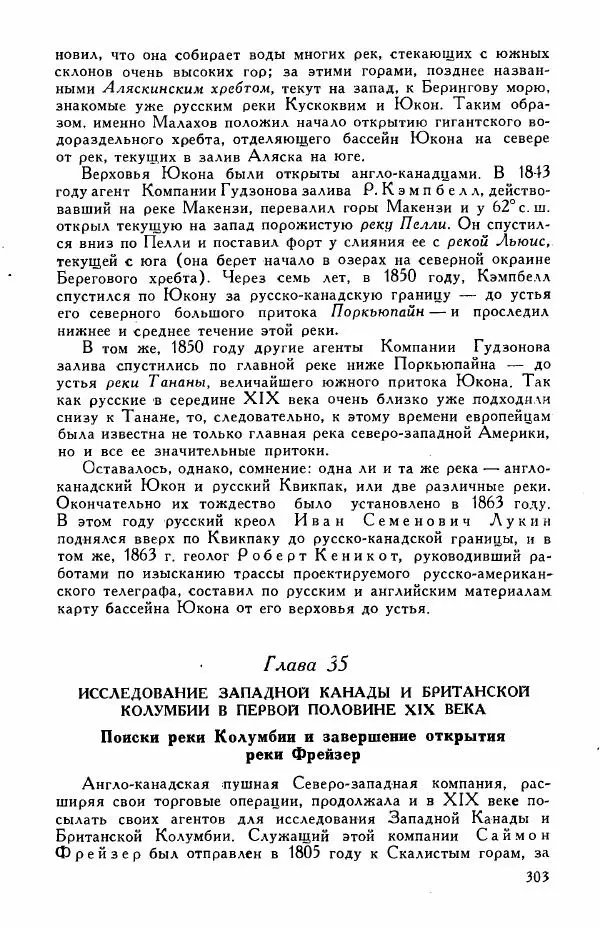 Иосиф Магидович - История открытия и исследования Северной Америки - Страница № 305