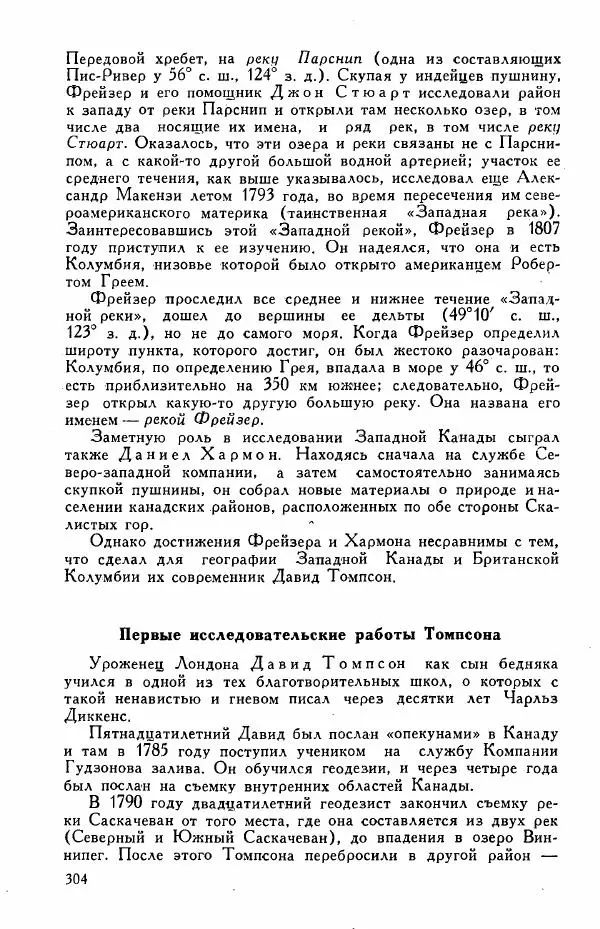 Иосиф Магидович - История открытия и исследования Северной Америки - Страница № 306