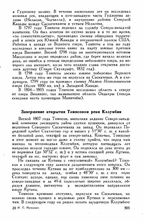 Иосиф Магидович - История открытия и исследования Северной Америки - Страница № 307