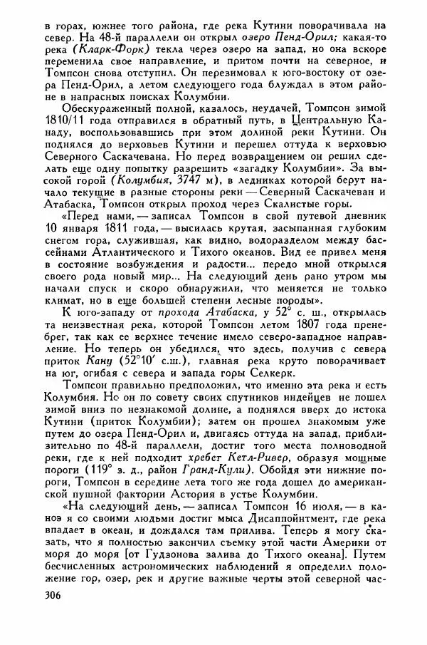 Иосиф Магидович - История открытия и исследования Северной Америки - Страница № 308