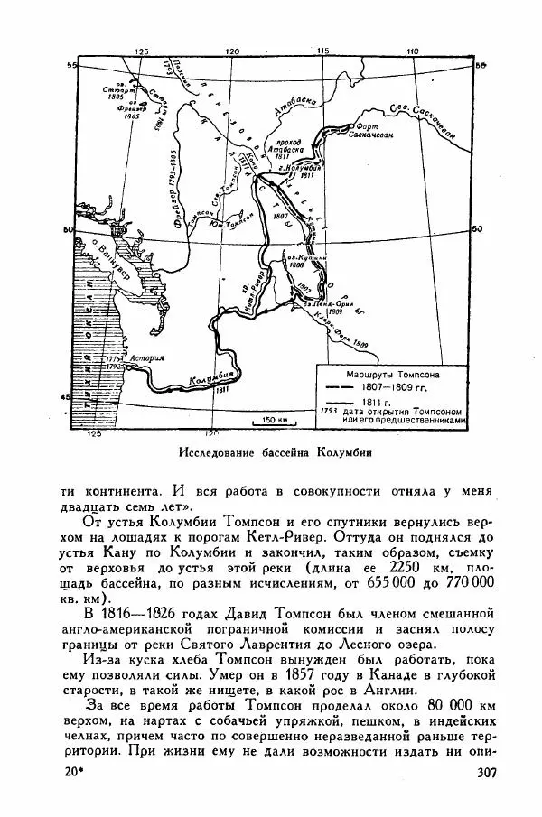 Иосиф Магидович - История открытия и исследования Северной Америки - Страница № 309