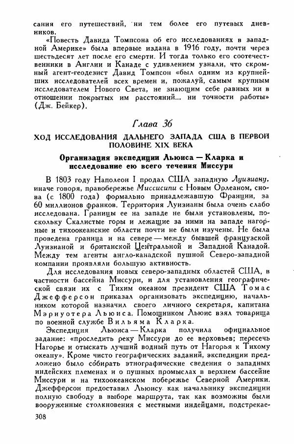 Иосиф Магидович - История открытия и исследования Северной Америки - Страница № 310