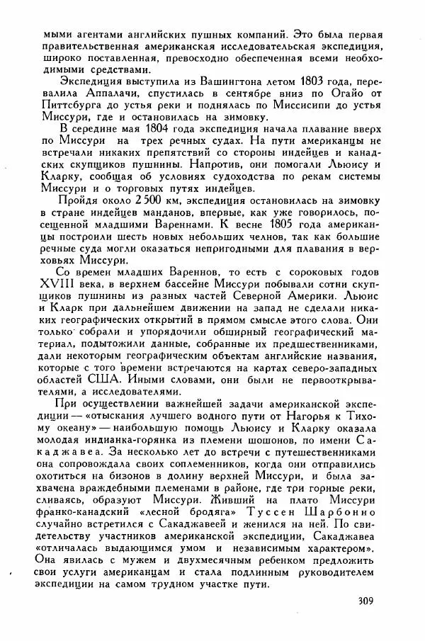 Иосиф Магидович - История открытия и исследования Северной Америки - Страница № 311