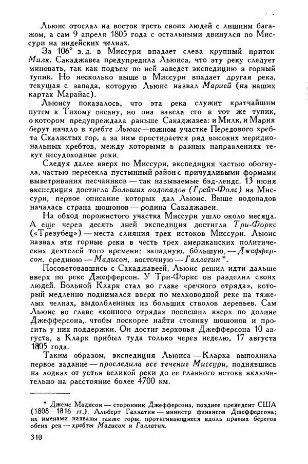 Иосиф Магидович - История открытия и исследования Северной Америки - Страница № 312