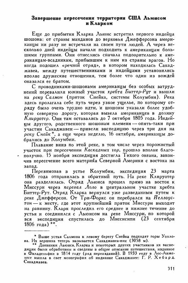 Иосиф Магидович - История открытия и исследования Северной Америки - Страница № 313