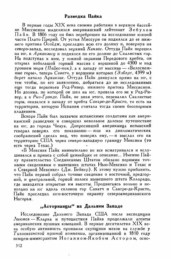 Иосиф Магидович - История открытия и исследования Северной Америки - Страница № 314