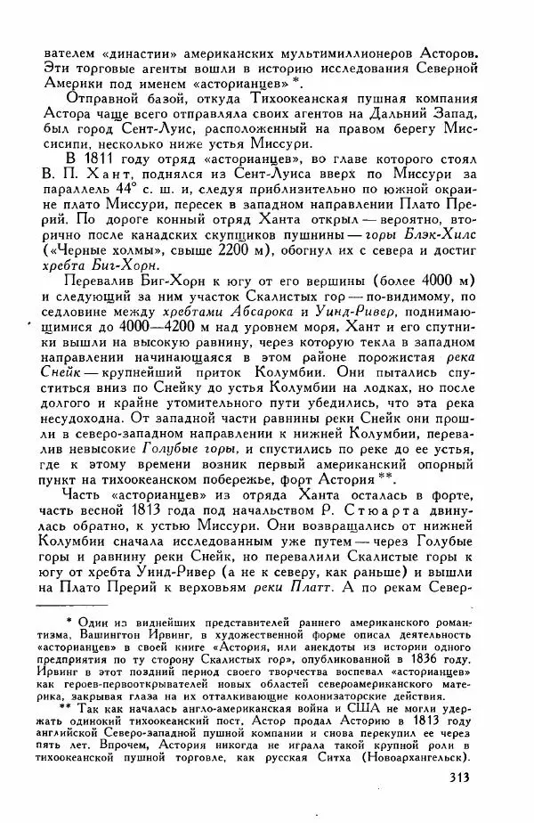 Иосиф Магидович - История открытия и исследования Северной Америки - Страница № 315