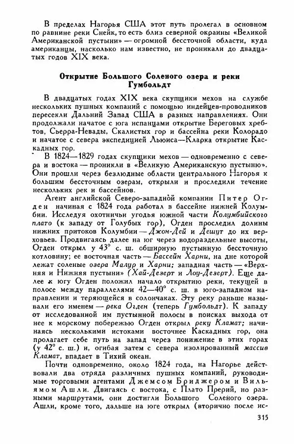 Иосиф Магидович - История открытия и исследования Северной Америки - Страница № 317