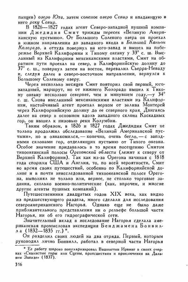Иосиф Магидович - История открытия и исследования Северной Америки - Страница № 318