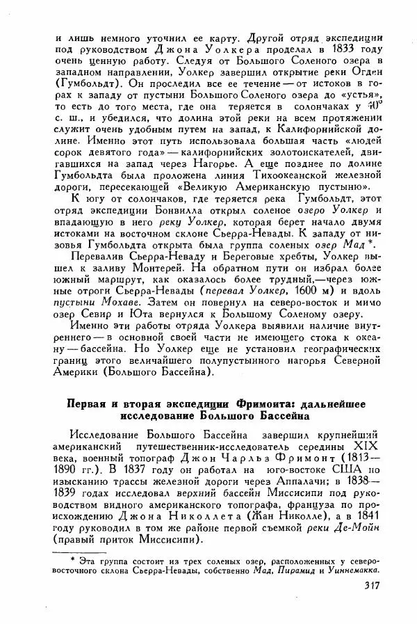 Иосиф Магидович - История открытия и исследования Северной Америки - Страница № 319