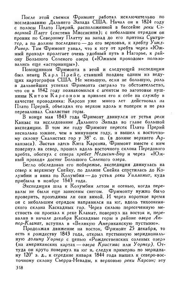 Иосиф Магидович - История открытия и исследования Северной Америки - Страница № 320