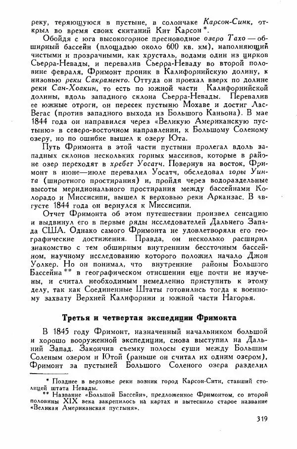 Иосиф Магидович - История открытия и исследования Северной Америки - Страница № 321