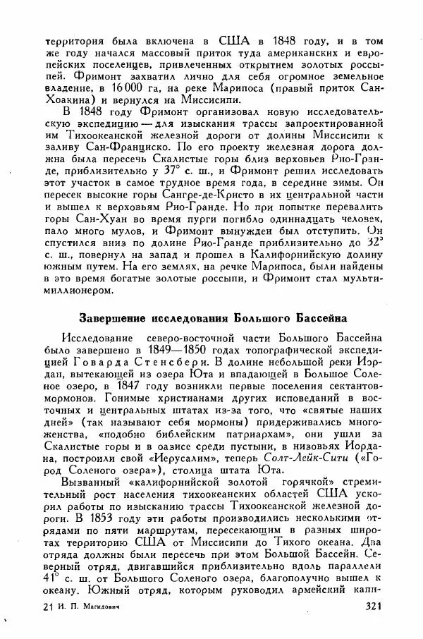 Иосиф Магидович - История открытия и исследования Северной Америки - Страница № 323