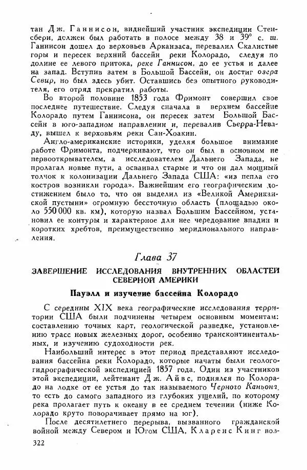 Иосиф Магидович - История открытия и исследования Северной Америки - Страница № 324