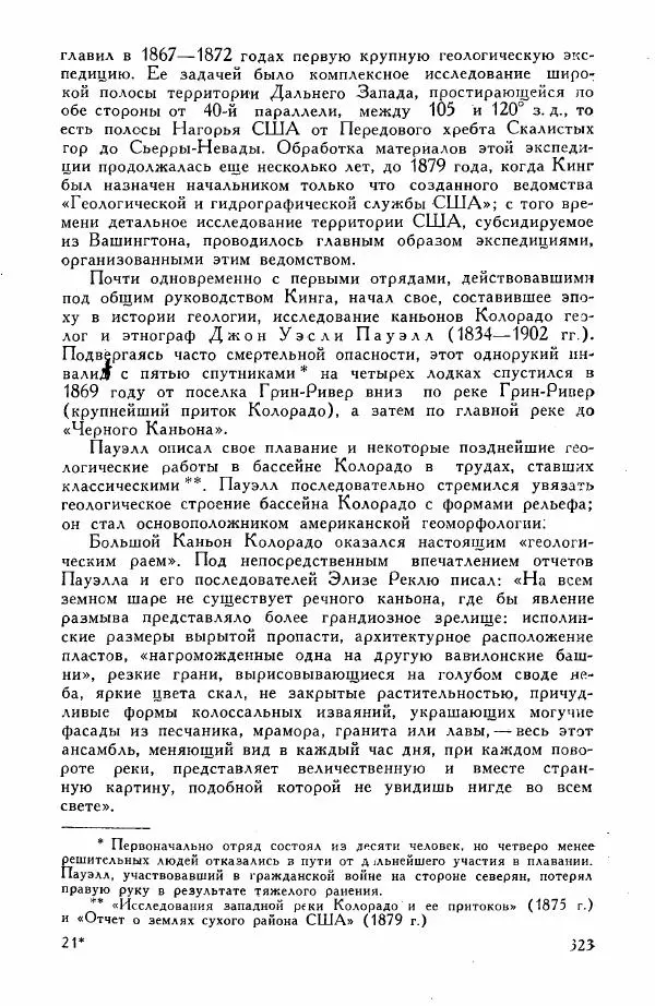 Иосиф Магидович - История открытия и исследования Северной Америки - Страница № 325