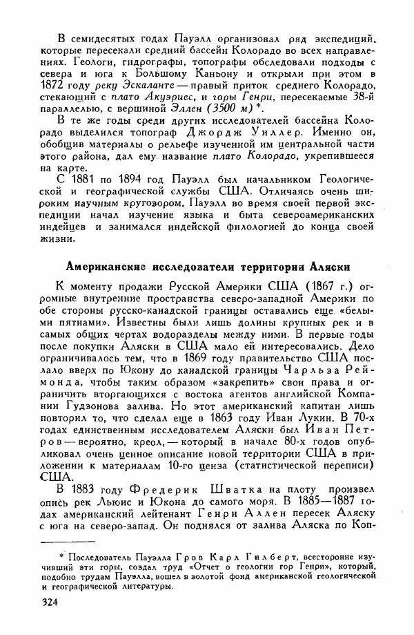 Иосиф Магидович - История открытия и исследования Северной Америки - Страница № 326